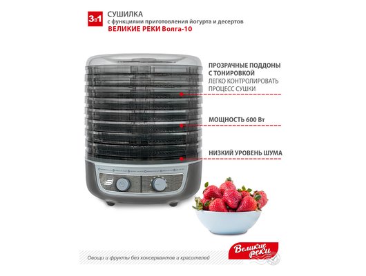 Сушилка ВЕЛИКИЕ РЕКИ Волга-10